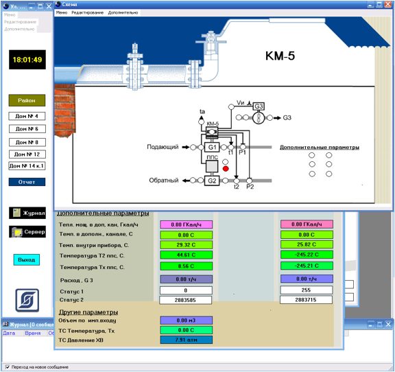 Система коммерческого учета воды, тепла, электроэнергии и газа